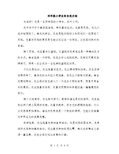 四年级小学生的自我介绍（5篇）