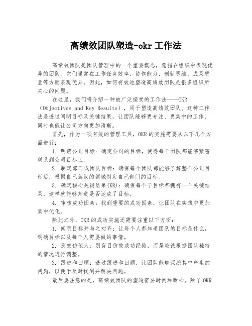 高绩效团队塑造-okr工作法