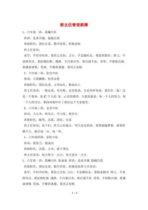 班主任寄语班牌