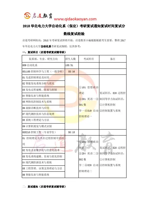 2018华北电力大学机械自动化系(保定)考研复试通知复试时间复试分数线复试经验