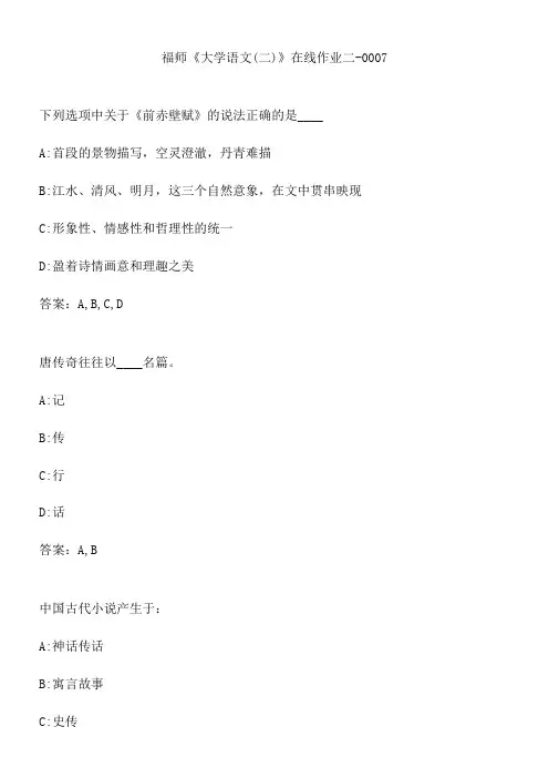 福师《大学语文(二)》在线作业二-0007.09FC1F