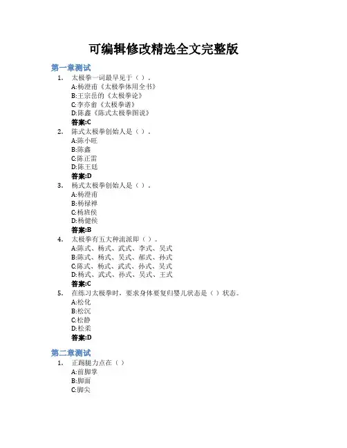 太极拳文化与养生智慧树知到答案章节测试2023年宁波财经学院精选全文完整版