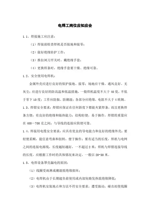 电焊工岗位应知应会