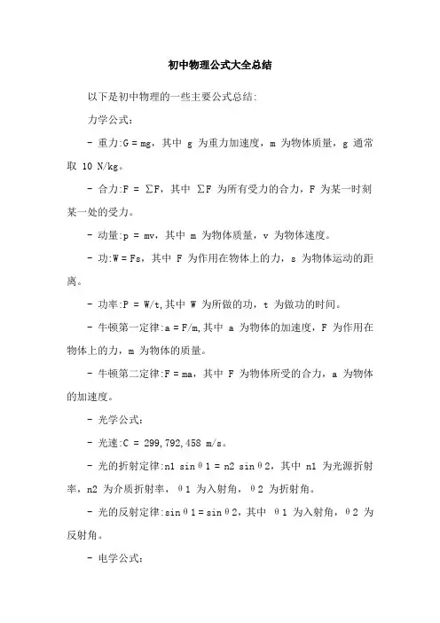 初中物理公式大全总结