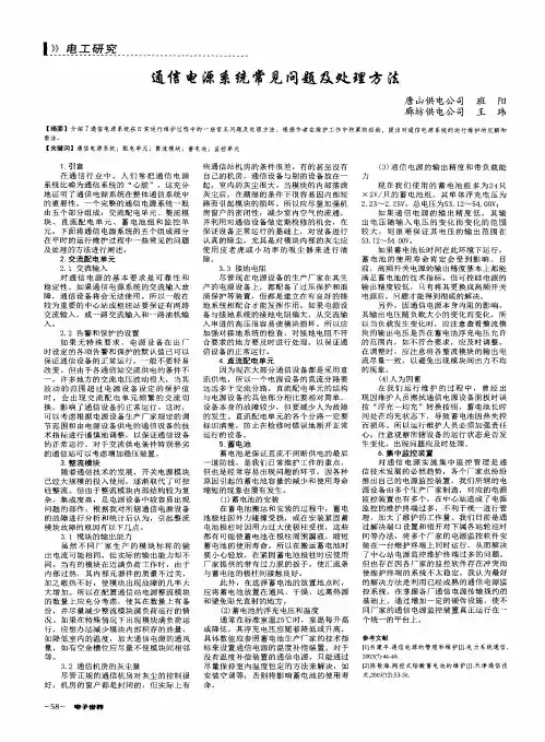 通信电源系统常见问题及处理方法