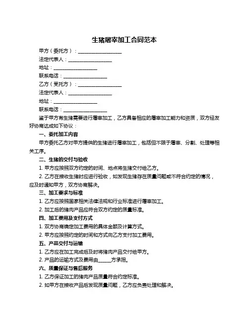 生猪屠宰加工合同范本