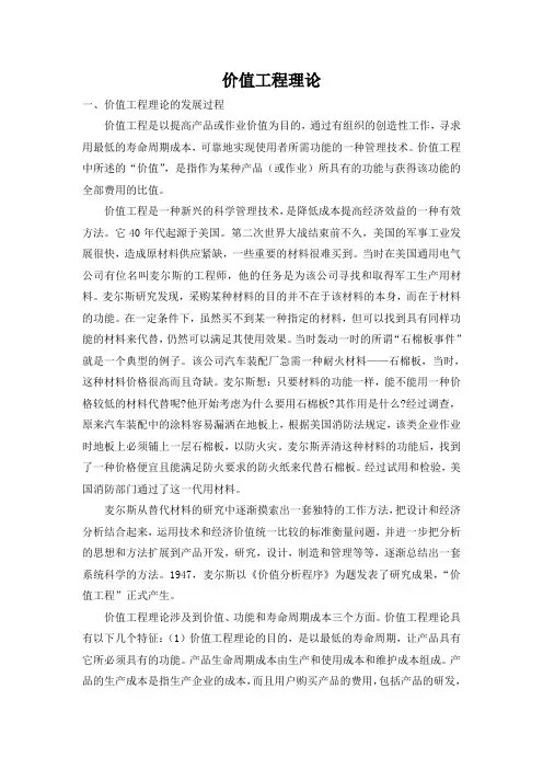 价值工程理论