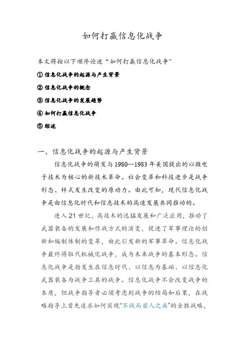如何打赢信息化战争