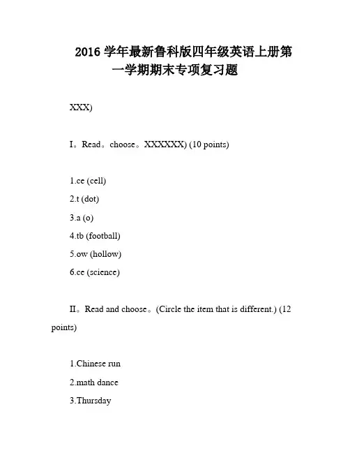 2016学年最新鲁科版四年级英语上册第一学期期末专项复习题