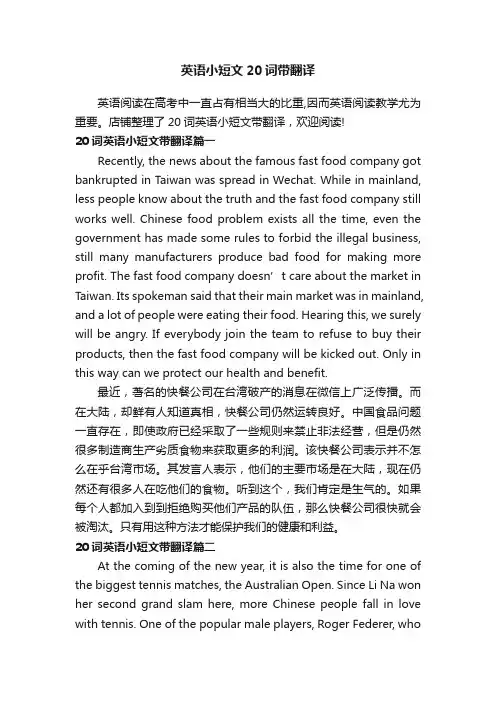 英语小短文20词带翻译