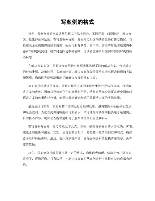 写案例的格式