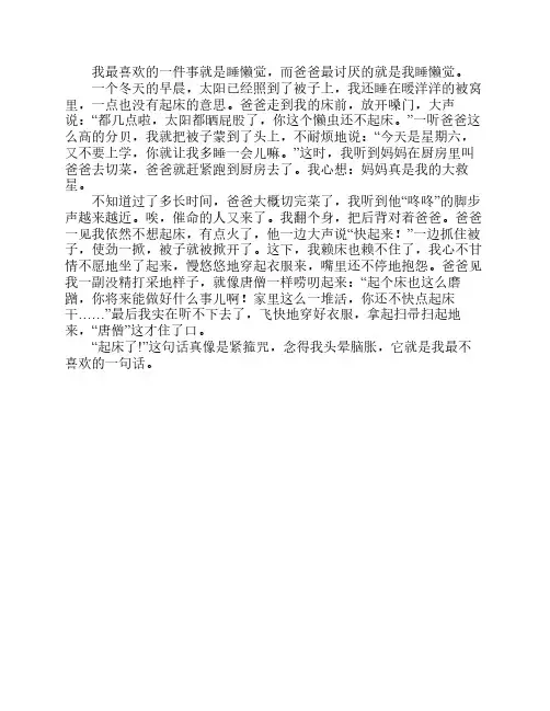 我最喜欢的一件事就是睡懒觉8