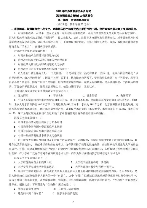 2015年江苏省录用公务员考试行测A类真题卷及答案