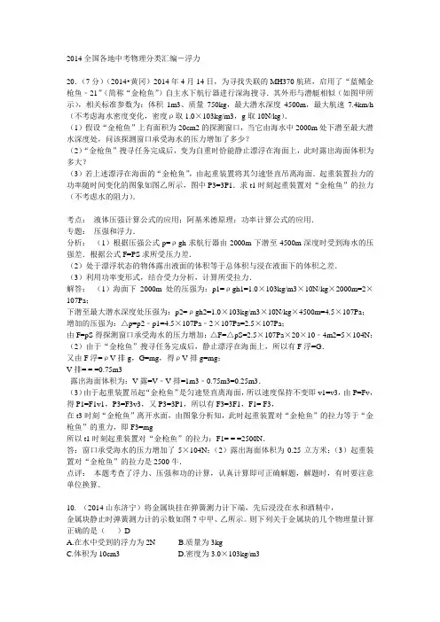 2014全国各地中考物理分类汇2