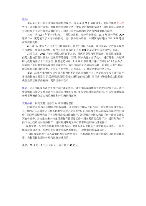 公开市场操作