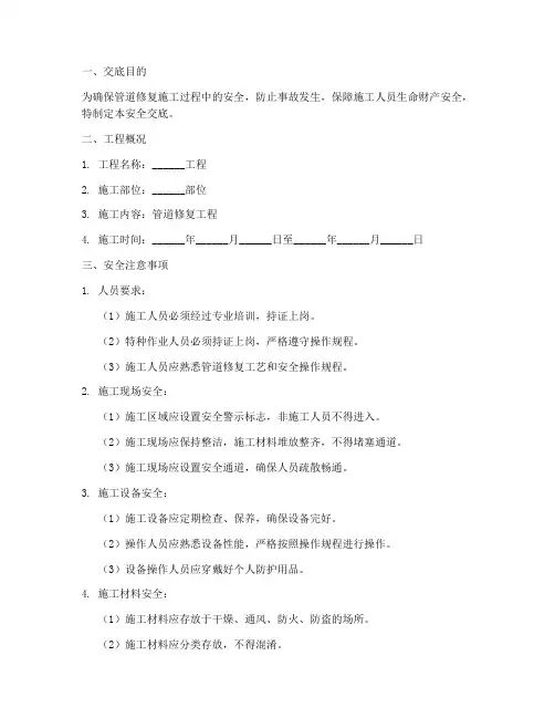 管道修复技术安全交底模板