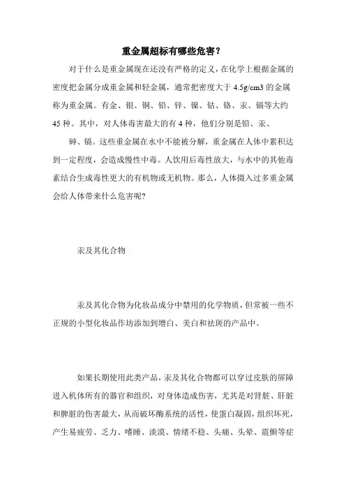 重金属超标有哪些危害？