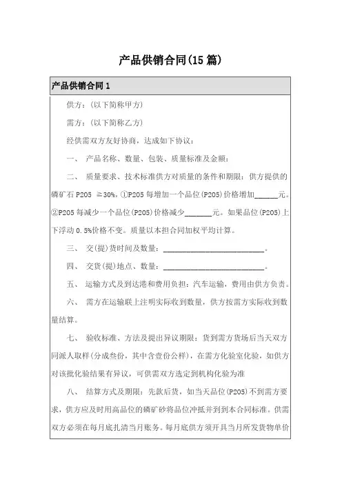 产品供销合同(15篇)