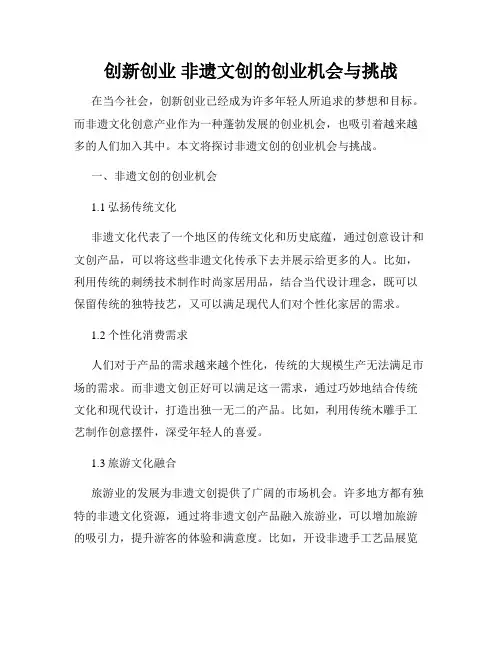 创新创业 非遗文创的创业机会与挑战