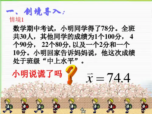 八年级数学人教版下册第二十章20.1.2中位数和众数课件