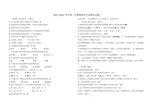 精细品化学期末题