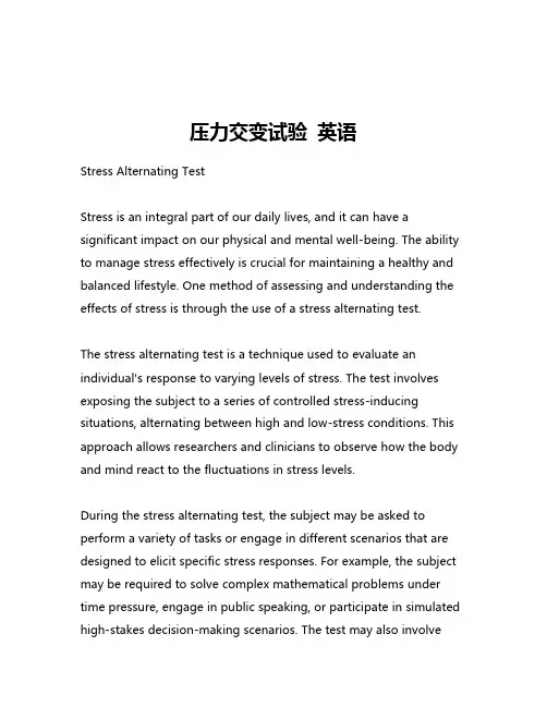 压力交变试验 英语