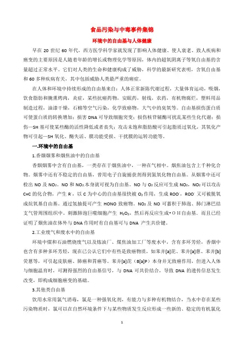 食品污染与中毒事件集锦