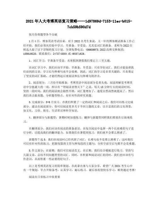 2021年人大考博英语复习策略