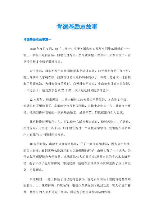 肯德基励志故事
