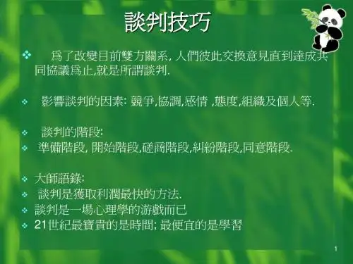 谈判技巧培训教材