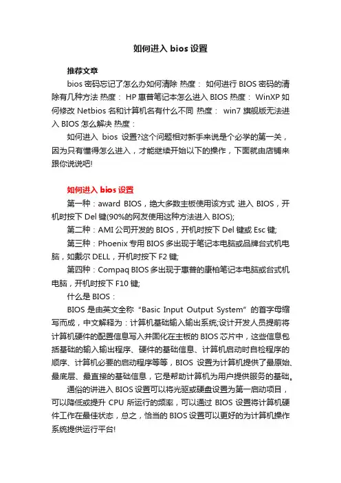 如何进入bios设置