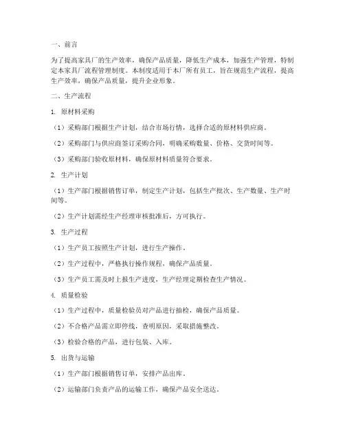 家具厂流程管理制度