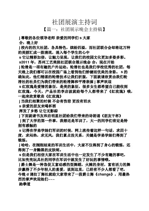 社团展演主持词