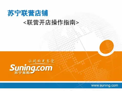 商家入驻苏宁开放平台教程
