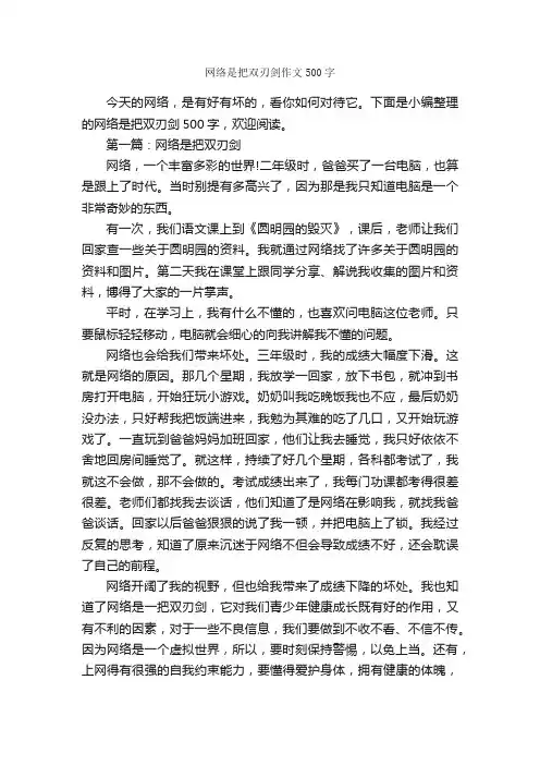 网络是把双刃剑作文500字_关于网络的作文_