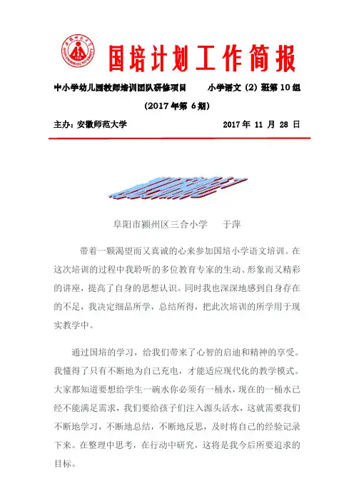 国培计划工作简报