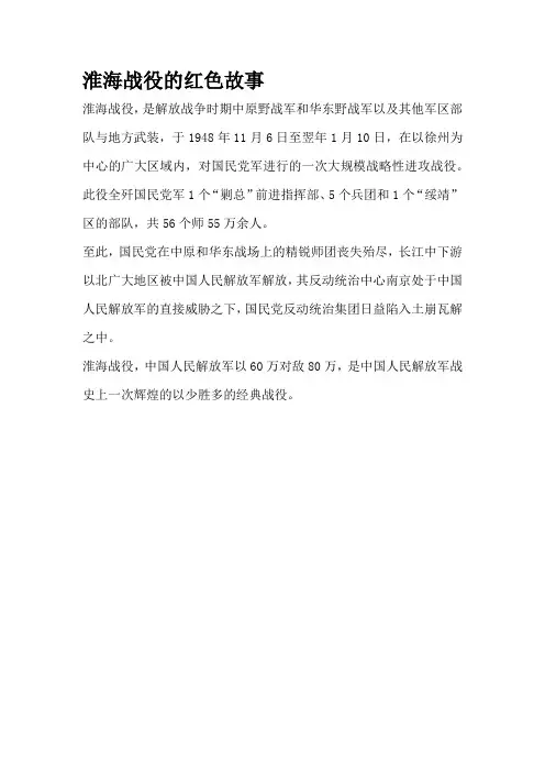 淮海战役的红色故事