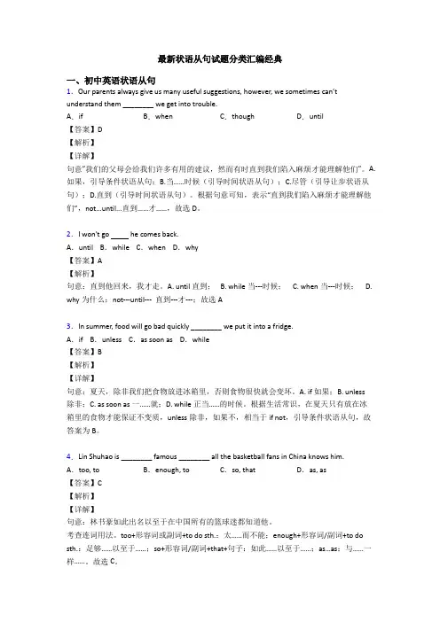 最新状语从句试题分类汇编经典