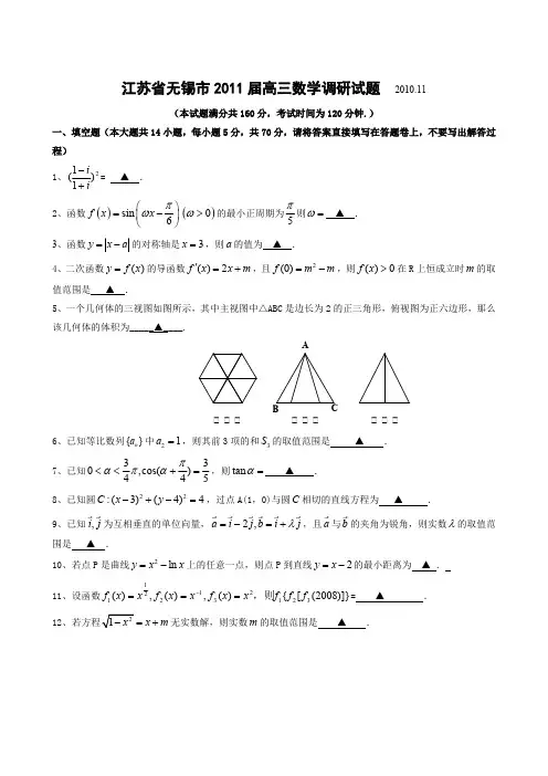 江苏省无锡市2011届高三数学调研试题