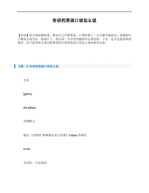 告诉的英语口语怎么说