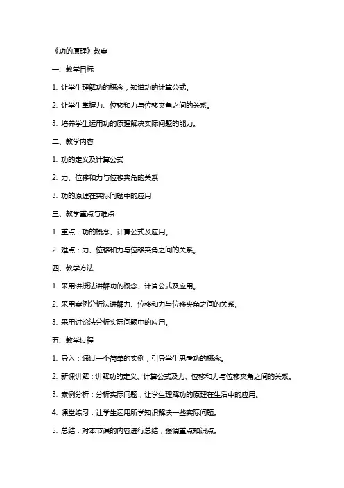 《功的原理》教案