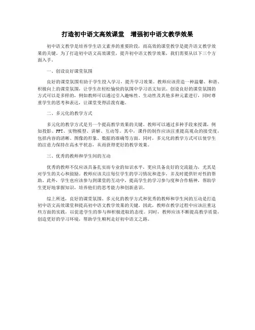 打造初中语文高效课堂  增强初中语文教学效果