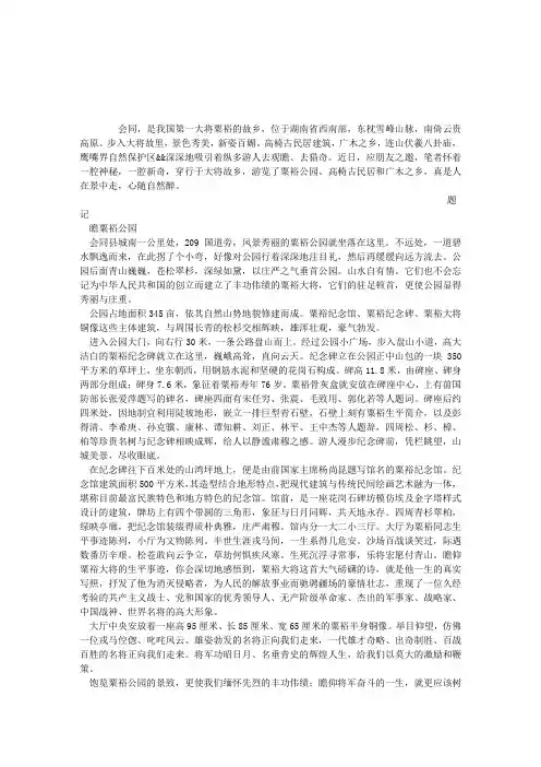 大将故乡行
