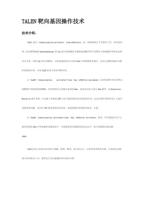 TALEN靶向基因操作技术
