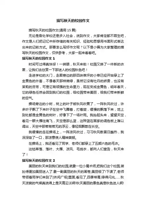 描写秋天的校园作文