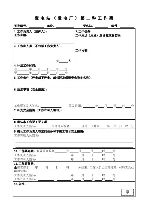 变电站第二种工作票