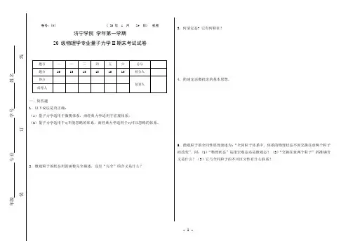 济宁学院 量子力学IIA 期末试卷及参考答案