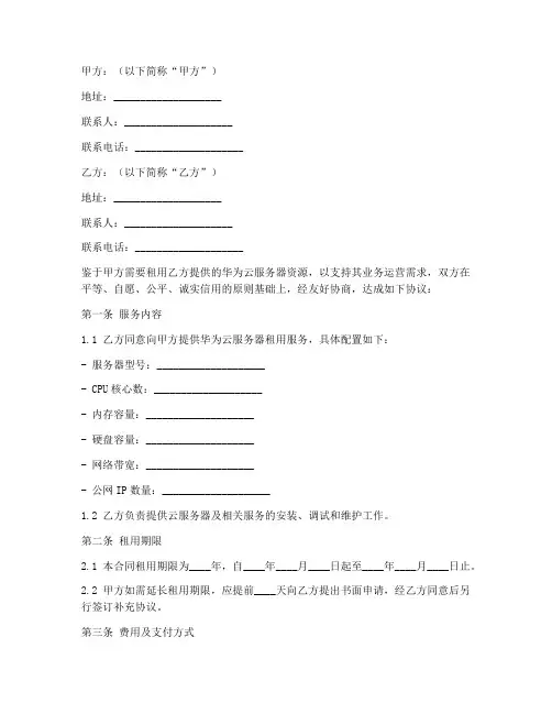 华为云服务器租用合同模板