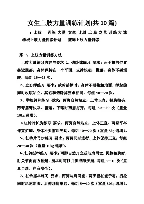 女生上肢力量训练计划（共10篇）