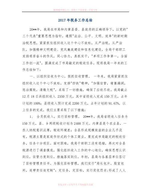 2017年税务工作总结